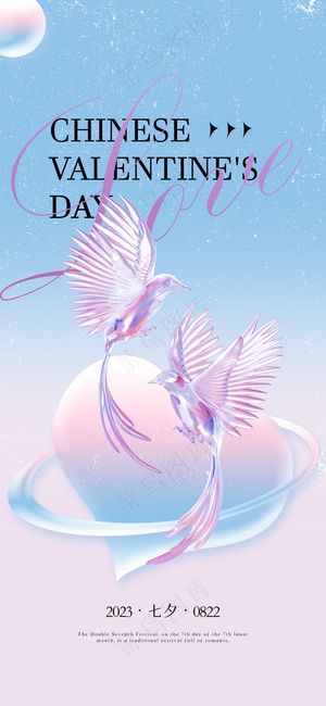 手绘简约七夕插画海报