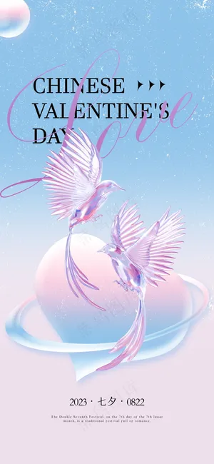 手绘简约七夕插画海报