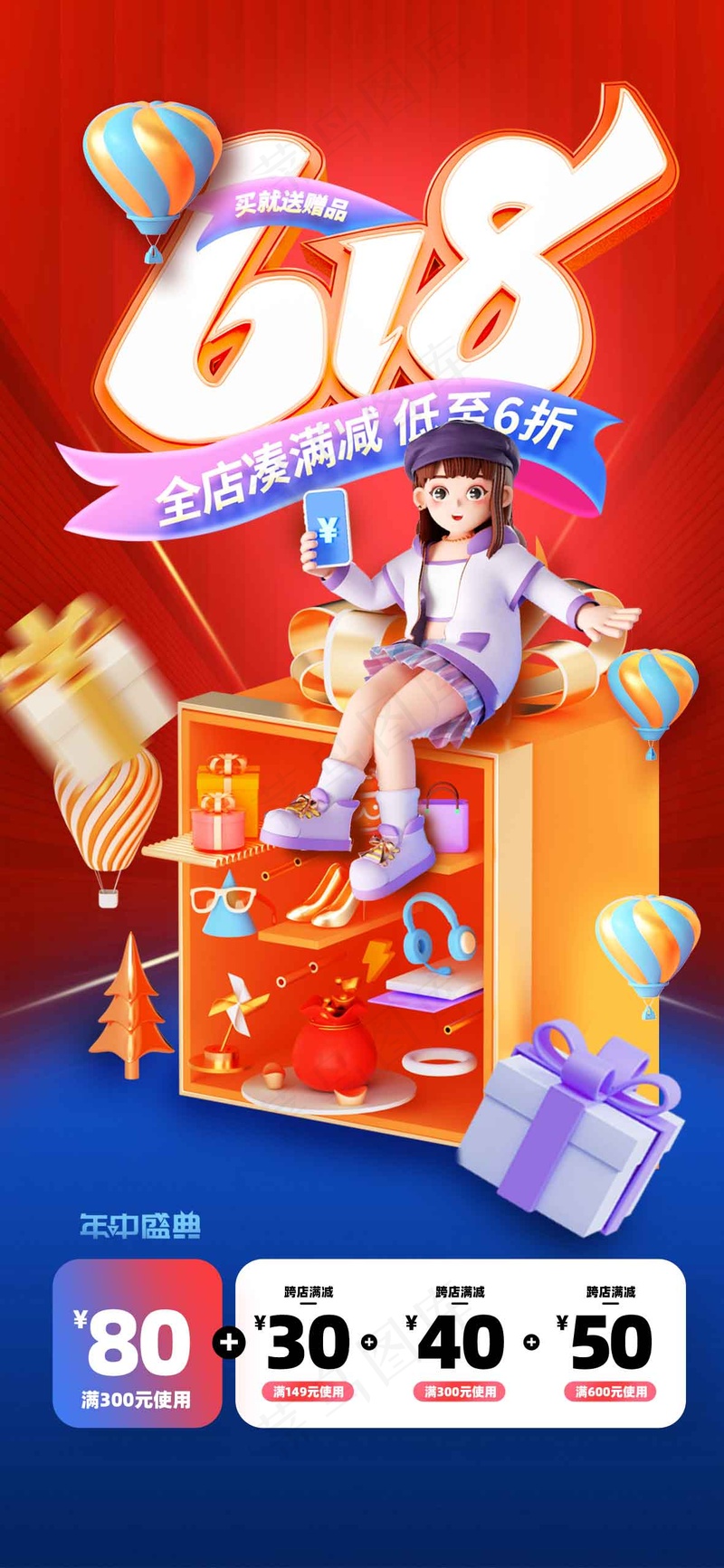 618年中钜惠活动海报psd模版下载