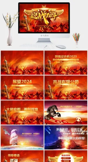 红色喜庆2024颁奖典礼PPT模板预览图