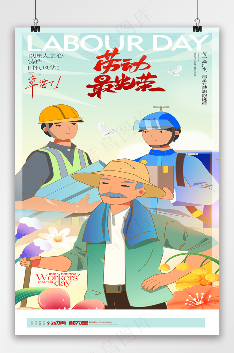 简约劳动最光荣五一职业群像海报
