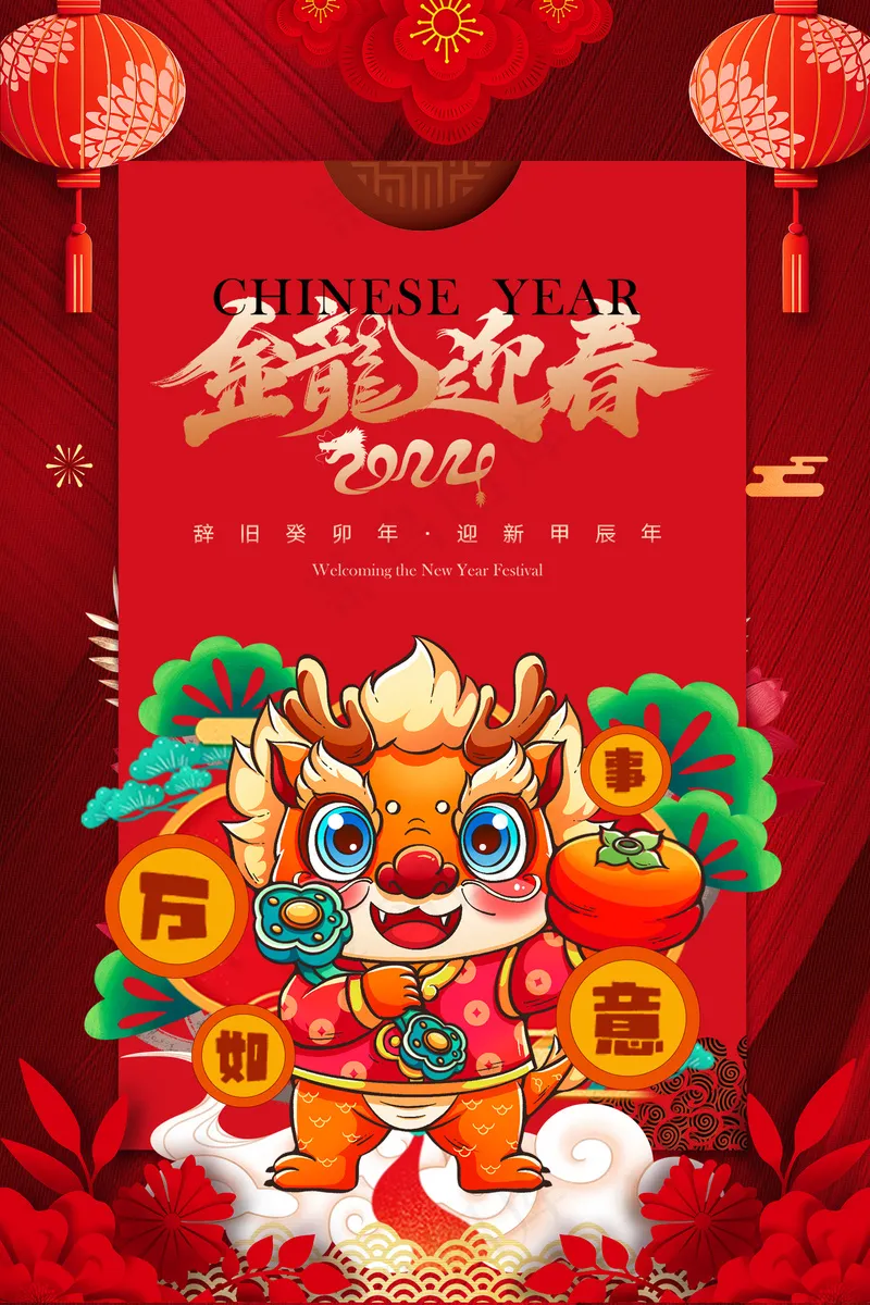 质感新年海报模板psd模版下载