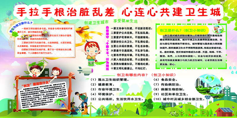 心连心共建卫生城psd模版下载