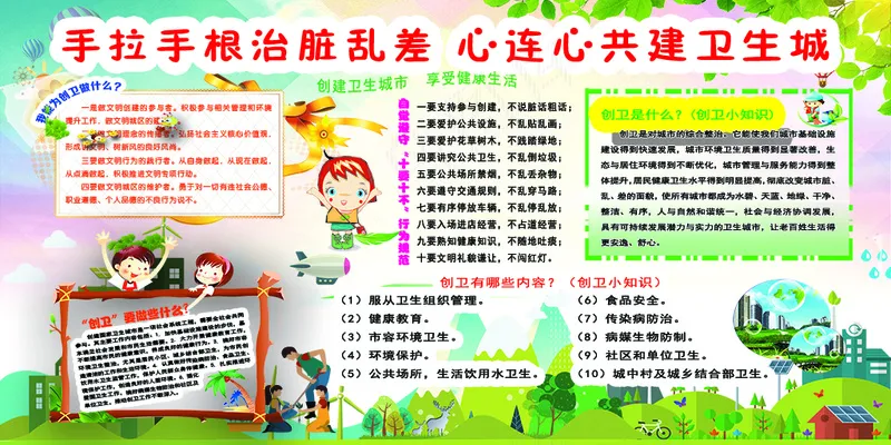 心连心共建卫生城psd模版下载