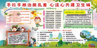 心连心共建卫生城