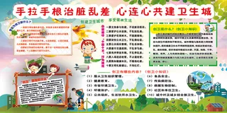 心连心共建卫生城