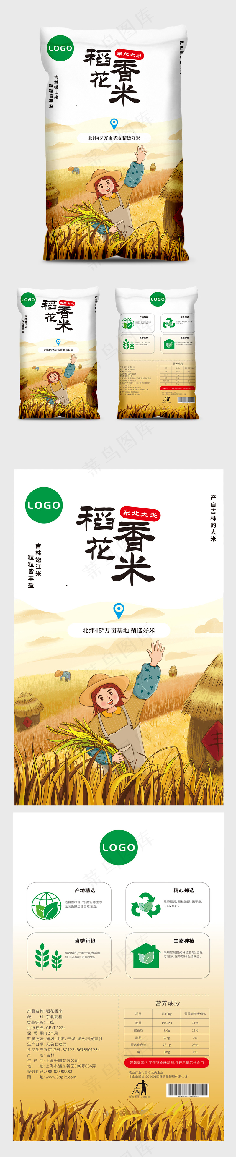 东北大米稻花香米食品包装袋cdr矢量模版下载
