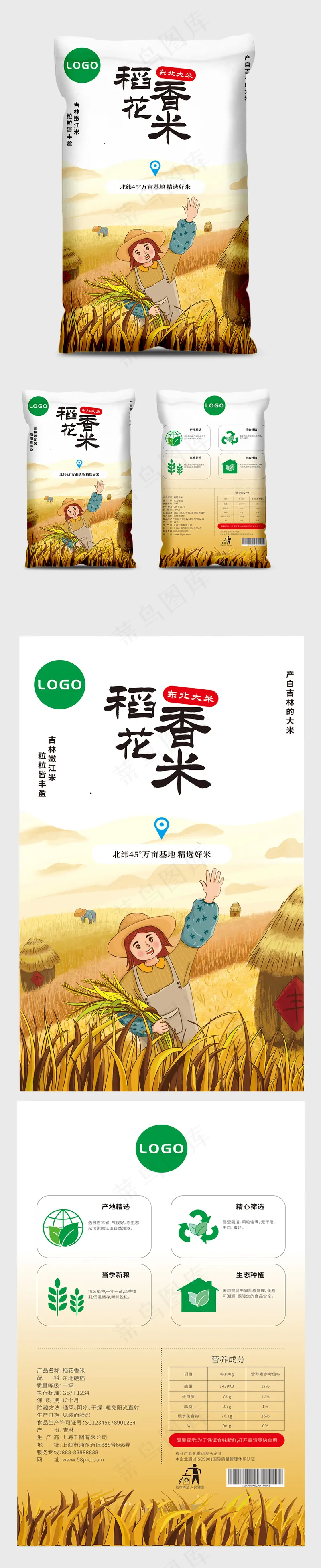 东北大米稻花香米食品包装袋cdr矢量模版下载
