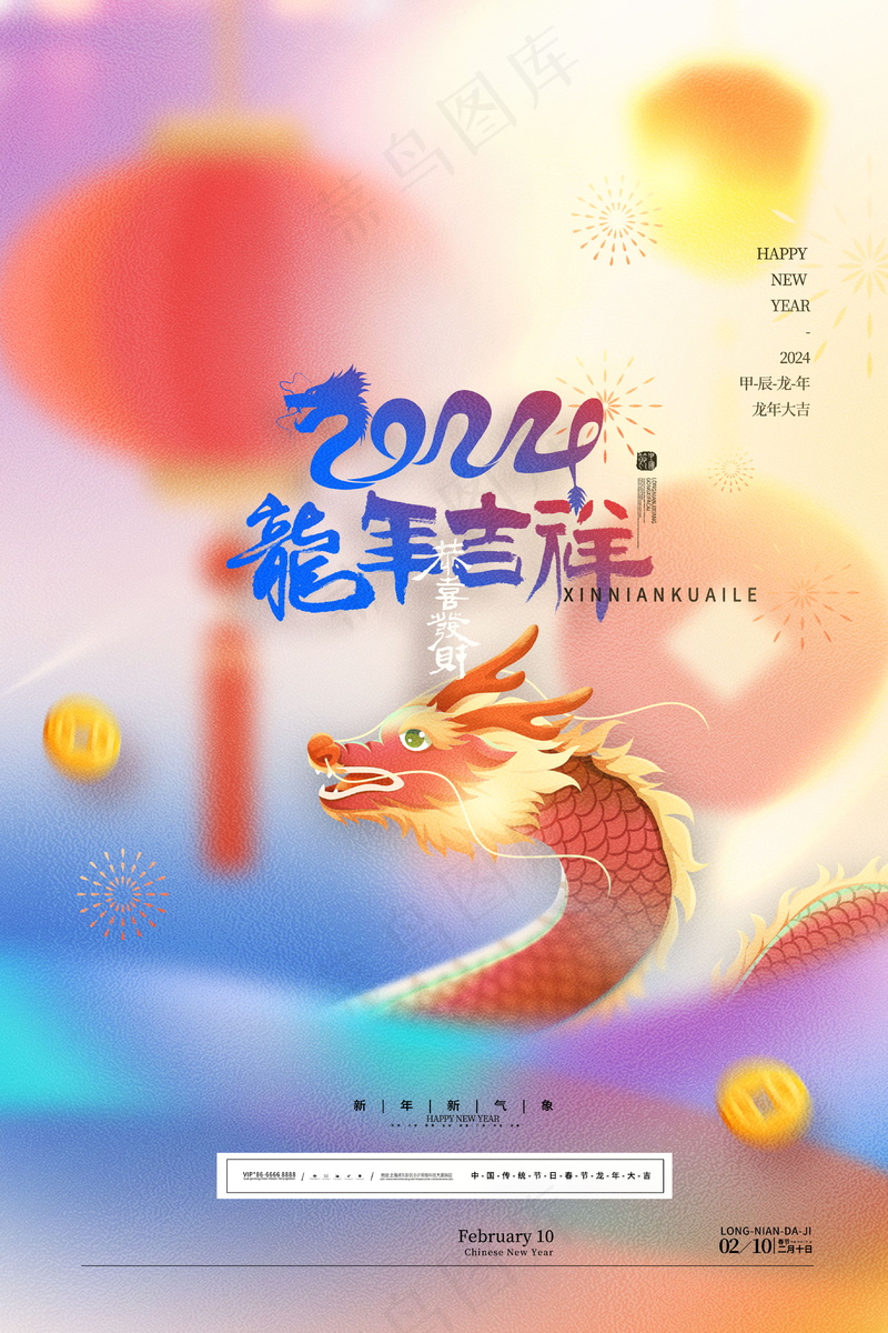 2024新春迎新海报插图--135psd模版下载