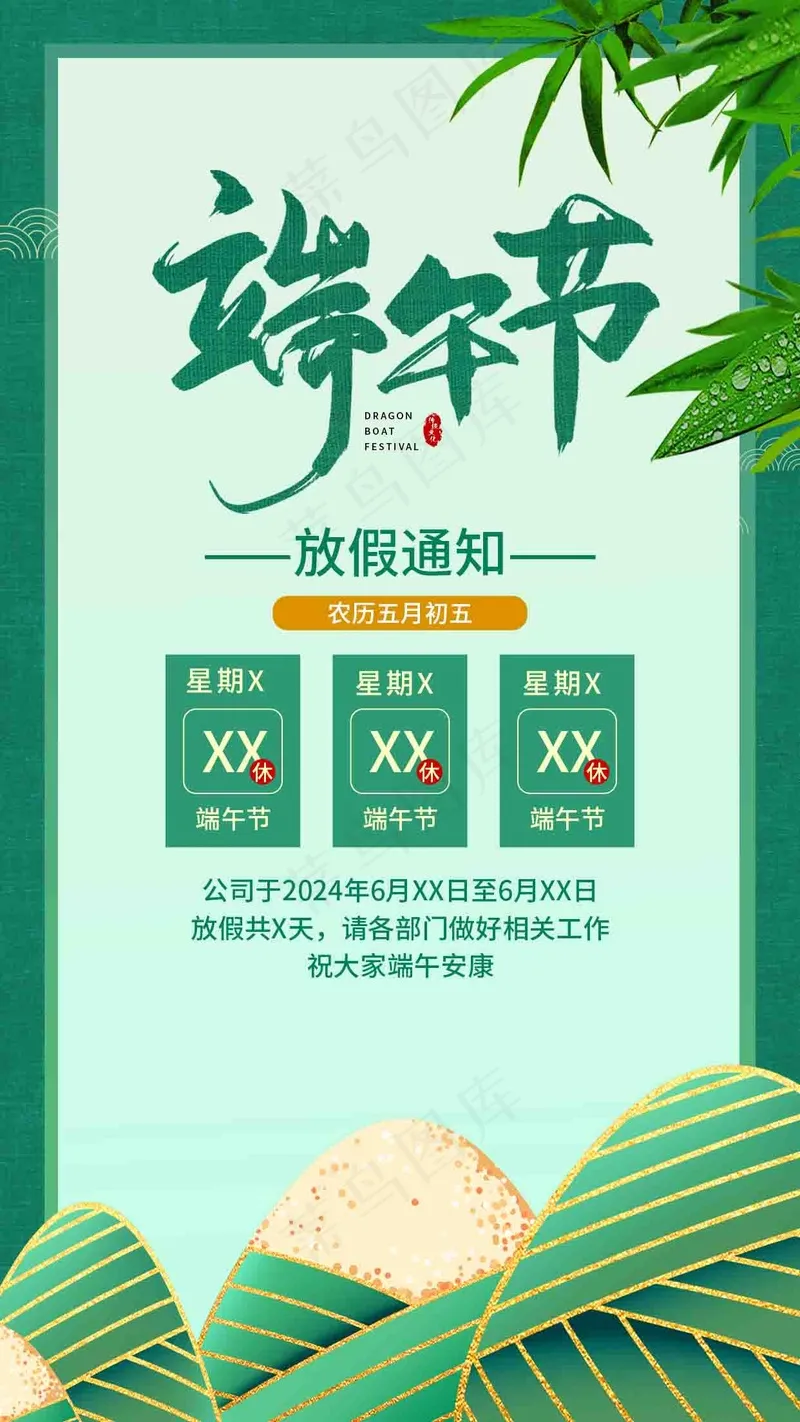 端午节放假通知海报psd模版下载