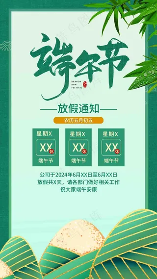 端午节放假通知海报