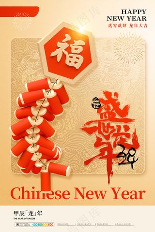2024新春迎新海报插图--198