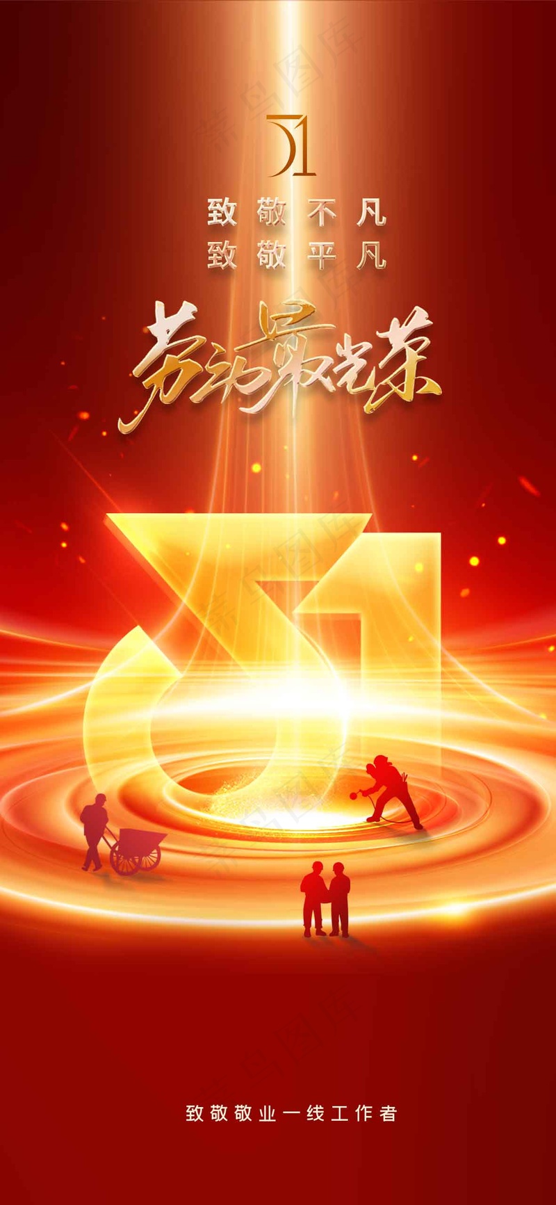劳动节节日海报psd模版下载
