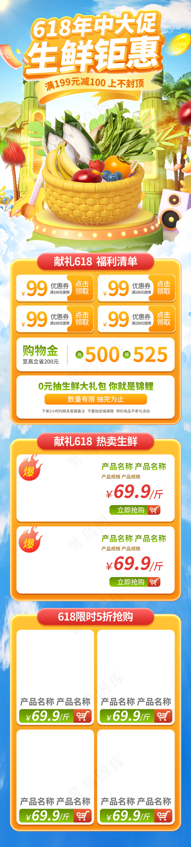618年中大促生鲜促销电商首页psd模版下载