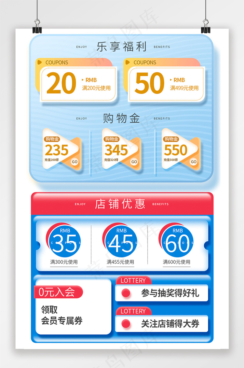 精美电商淘宝优惠券设计psd模版下载