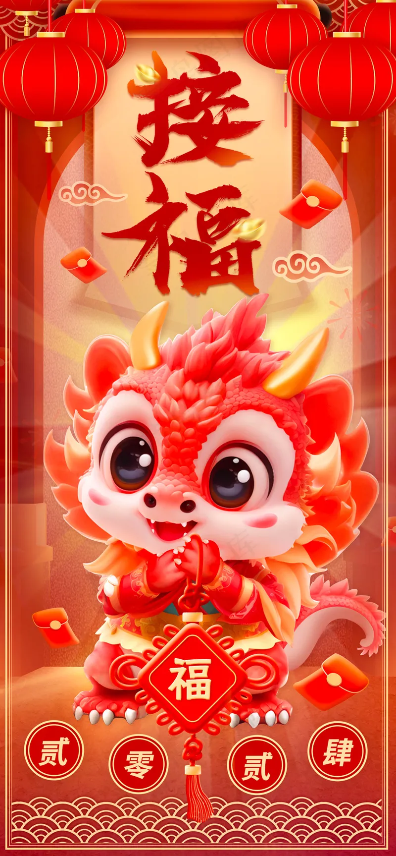 新春接福新年春节龙年海报psd模版下载