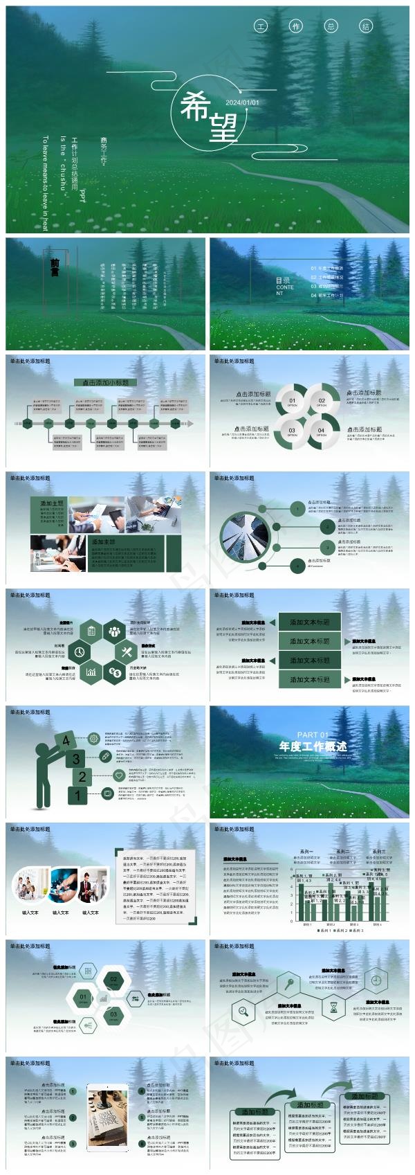 绿色小清新简约商务工作年终计划总结汇报37页通用PPT