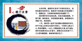 成语故事程门立雪