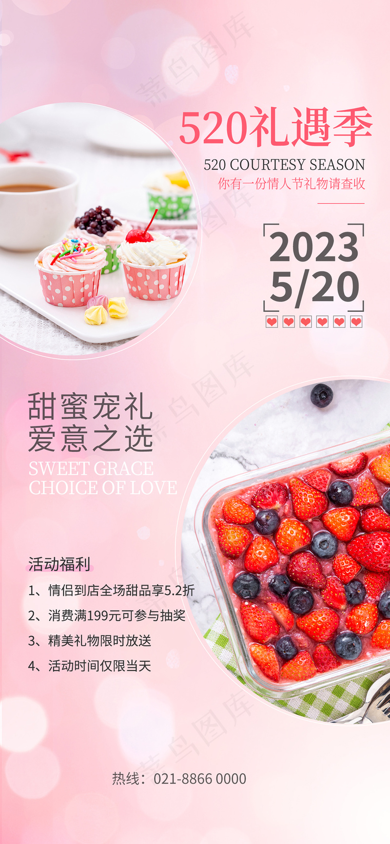 创意520情人节爱意满满海报psd模版下载