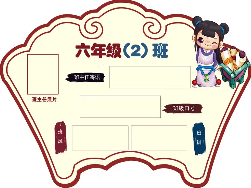 扇形班级牌psd模版下载