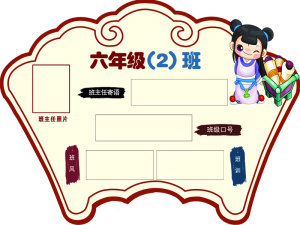 扇形班级牌