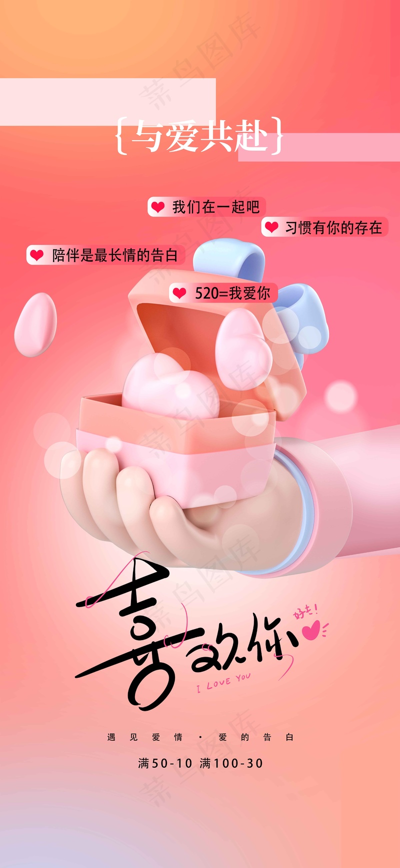 情人节节日活动海报psd模版下载