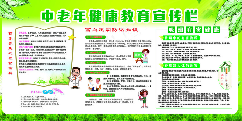 中老年健康教育宣传栏海报psd模版下载