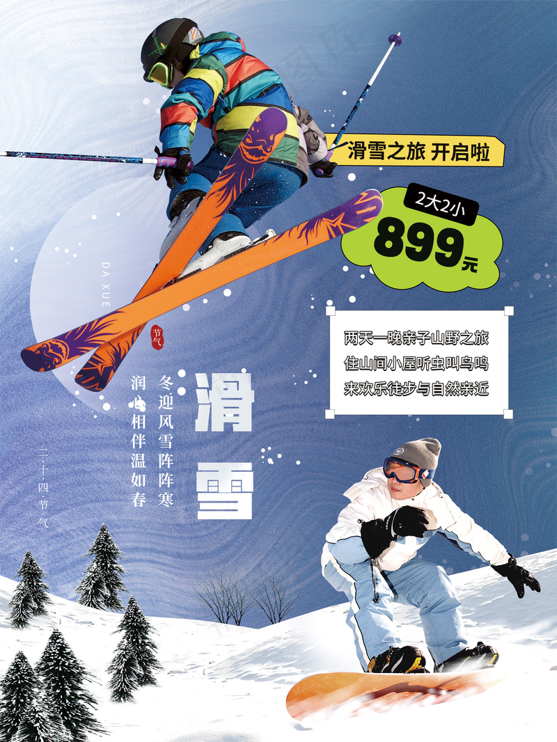 雪地精灵滑雪运动海报psd模版下载
