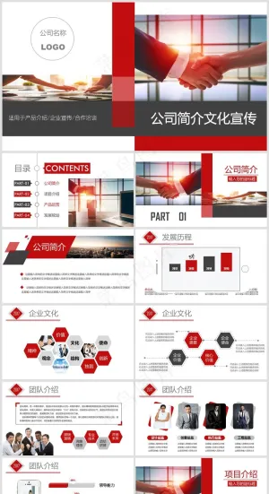 红色多图风企业画册公司宣传PPT模板预览图
