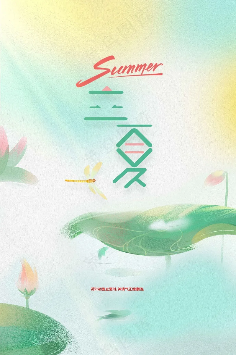 立夏节气传统海报psd模版下载