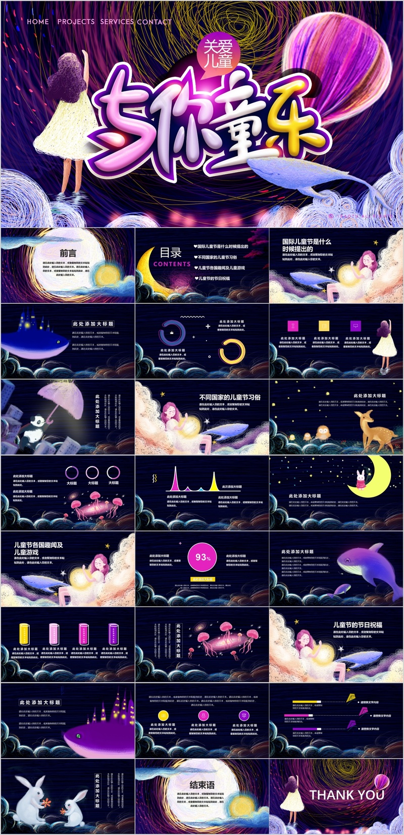 关爱儿童卡通治愈系PPT