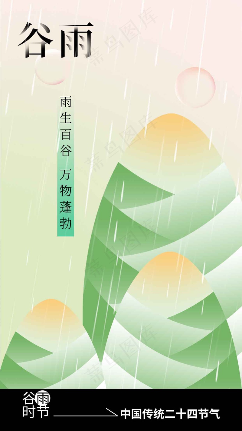 谷雨节气海报psd模版下载