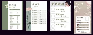 美容价格海报