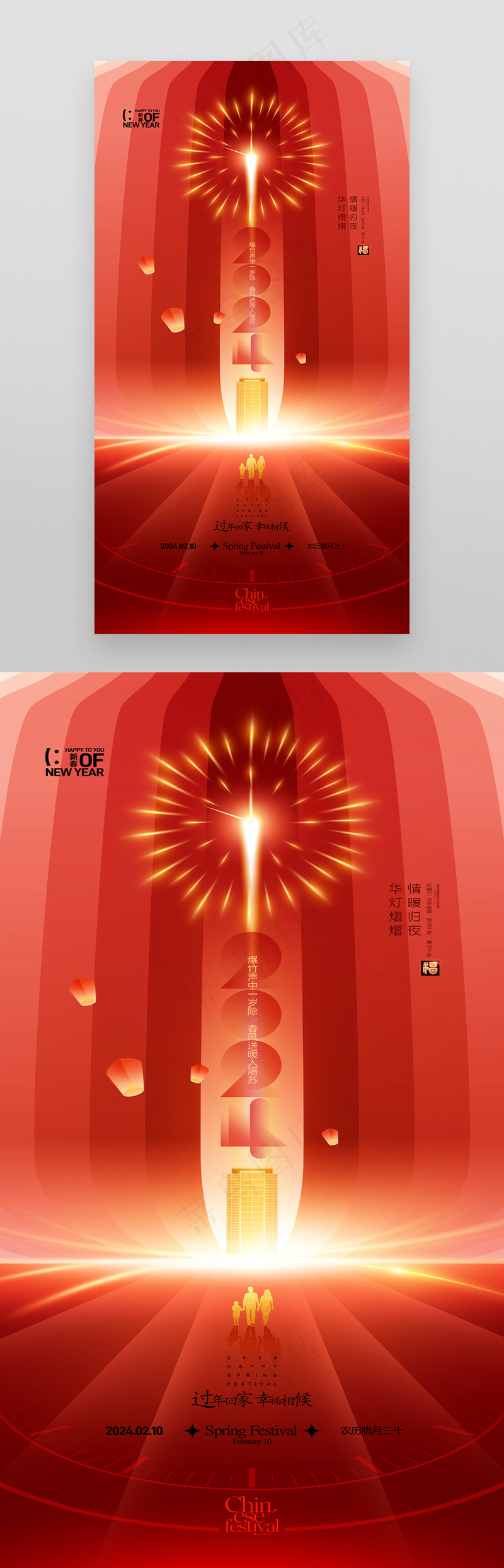 欢迎回家过年房地产2024新年psd模版下载