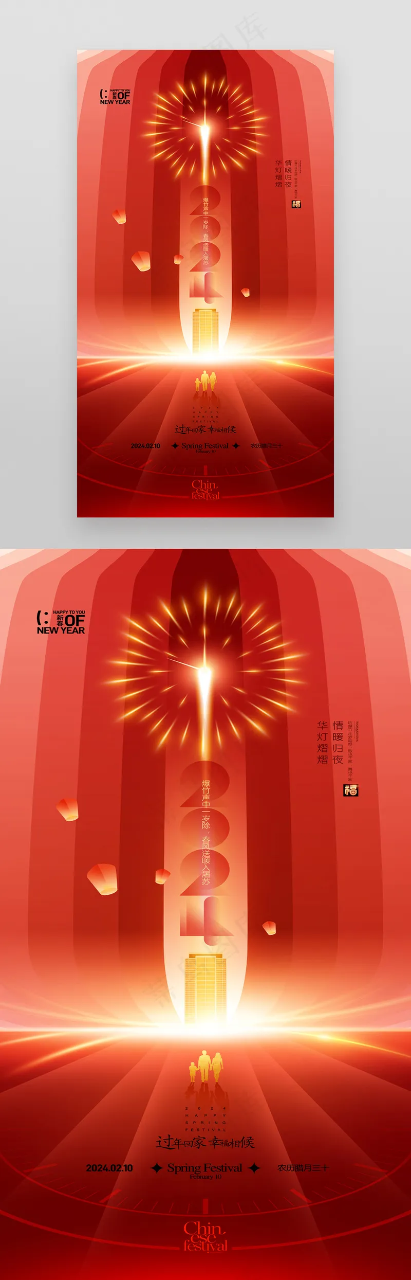 欢迎回家过年房地产2024新年psd模版下载