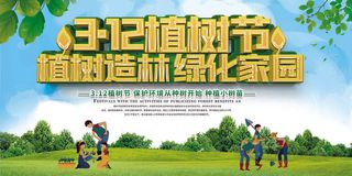植树节展板