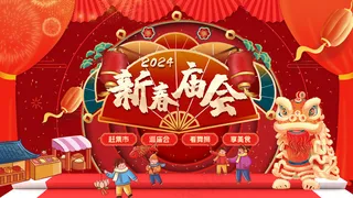 红色喜庆新春庙会赶集市展板模板