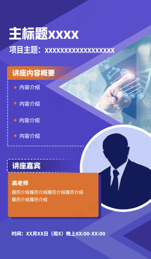 培训行业讲师海报