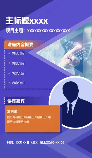 培训行业讲师海报
