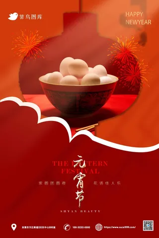 红色元宵节团圆海报