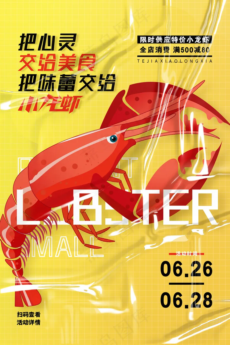 创意麻辣小龙虾海报小龙虾宣传海报psd模版下载