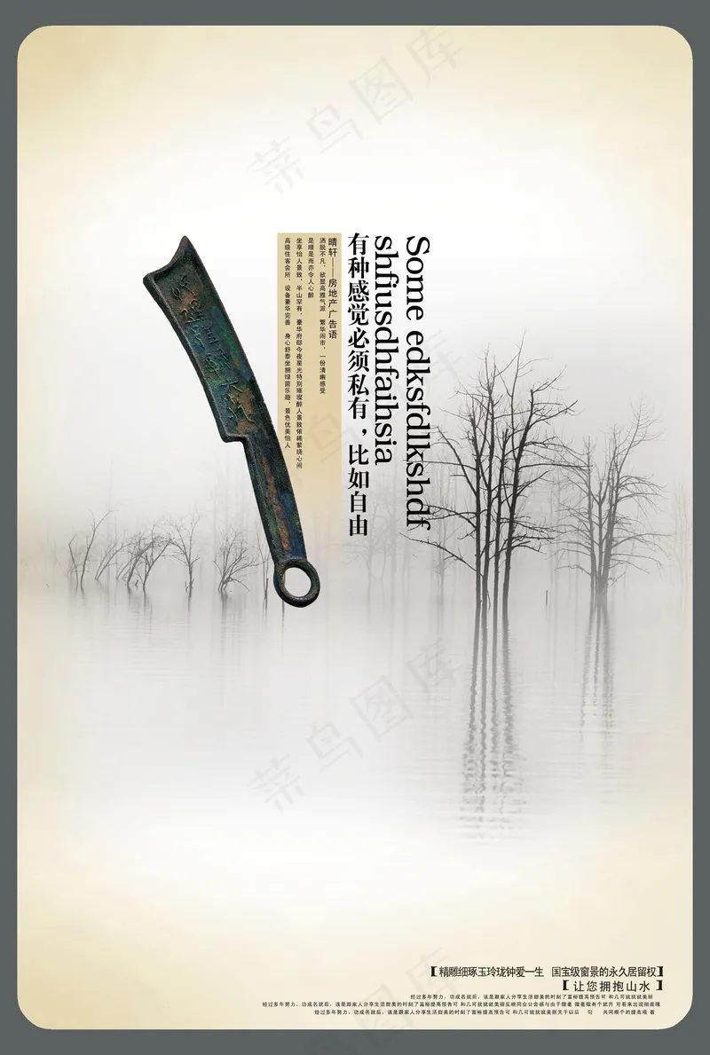 中国风元素海报_0041psd模版下载