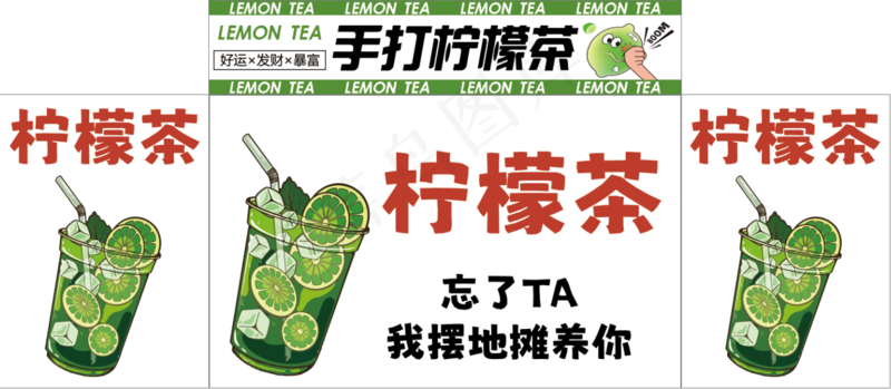 手打柠檬茶psd模版下载