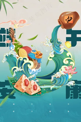 端午节节日海报
