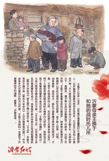 沂蒙红嫂明信片