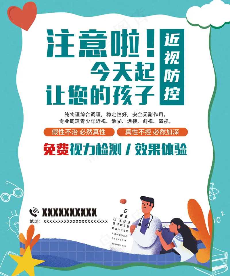蓝色保护视力近视防控宣传画面psd模版下载