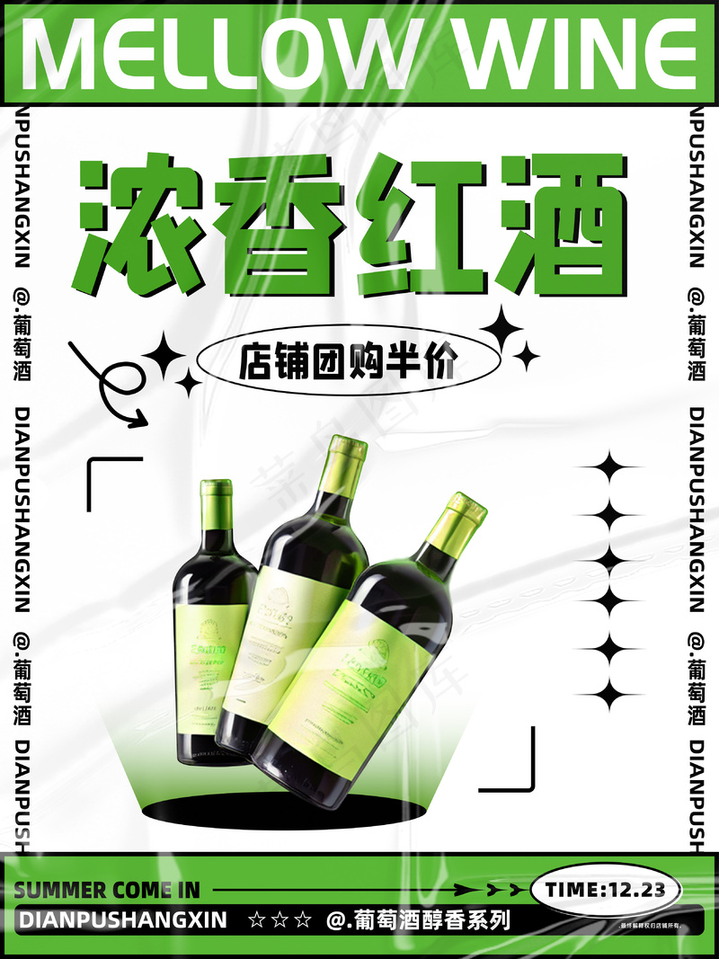 浓香型葡萄酒促销海报图片psd模版下载