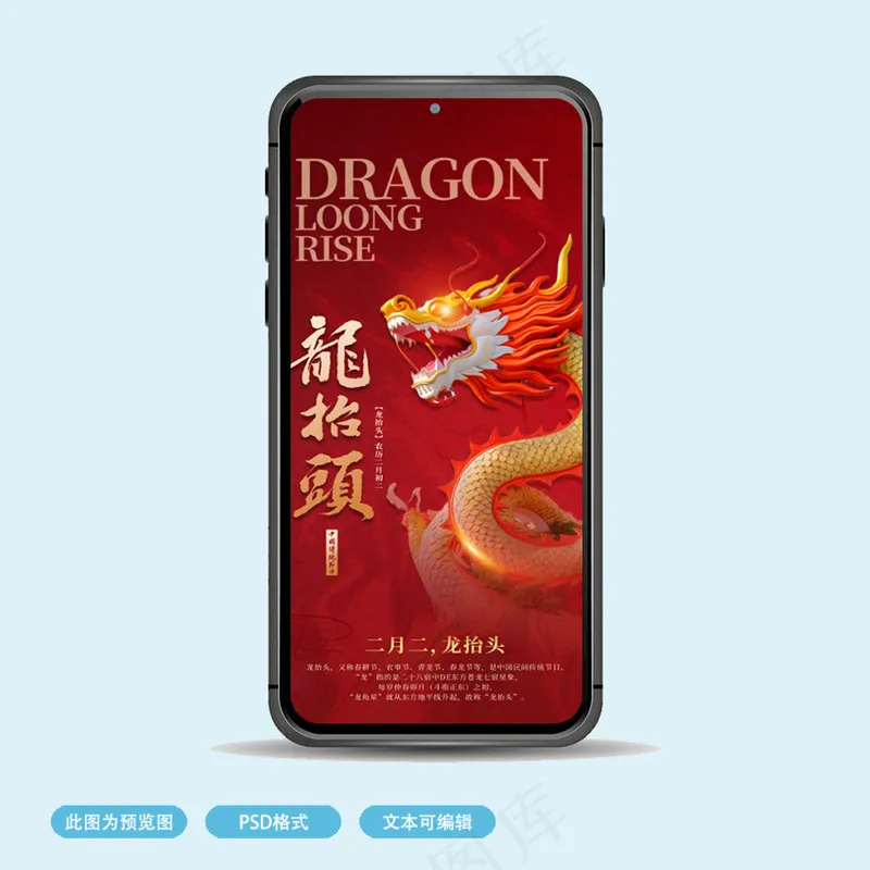 龙抬头红色节日海报psd模版下载