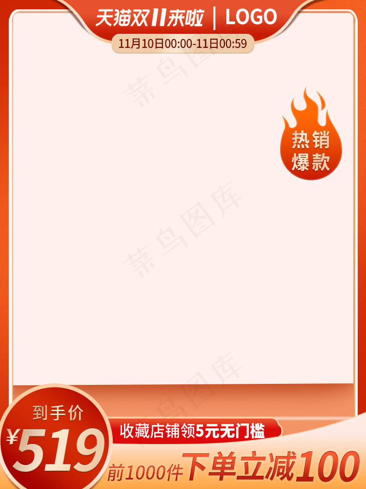 双十一电商活动主图117psd模版下载
