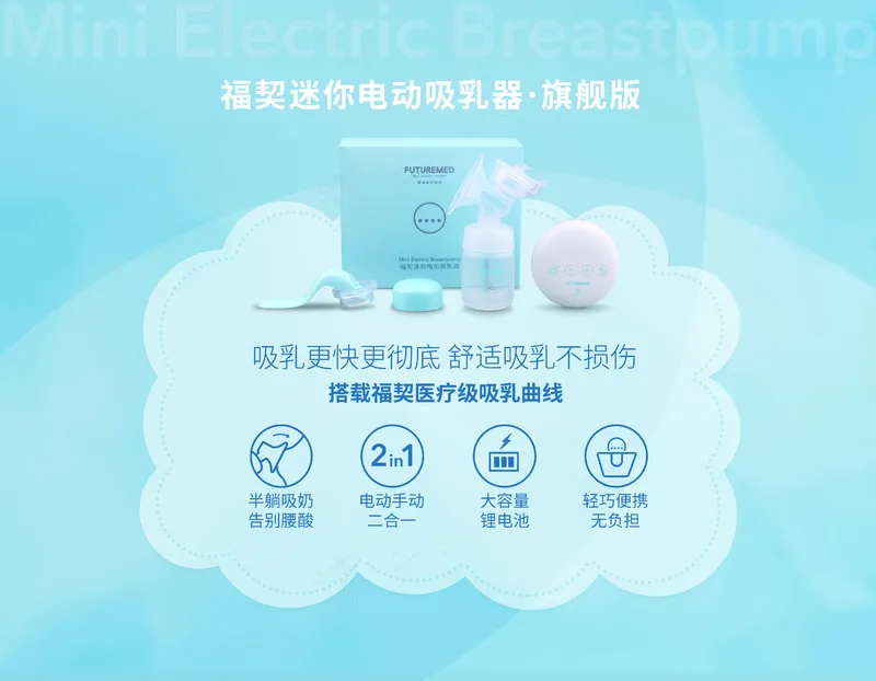福契医疗孕婴用品店各厂家广告元素013psd模版下载